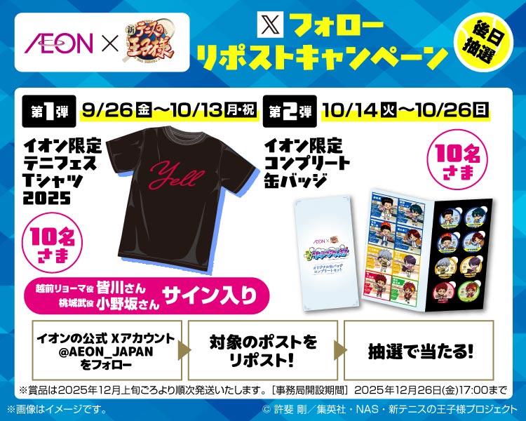 イオン X キャンペーン