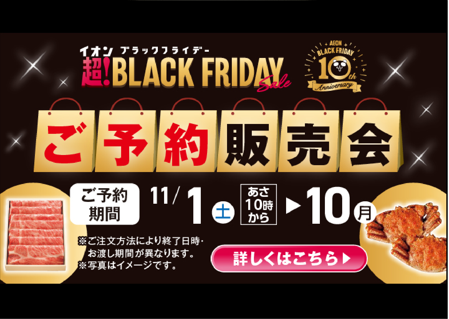 イオンブラックフライデー2