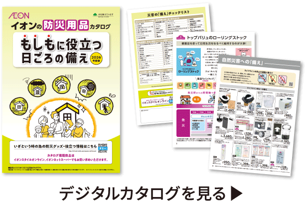 デジタルカタログでネット注文できます!