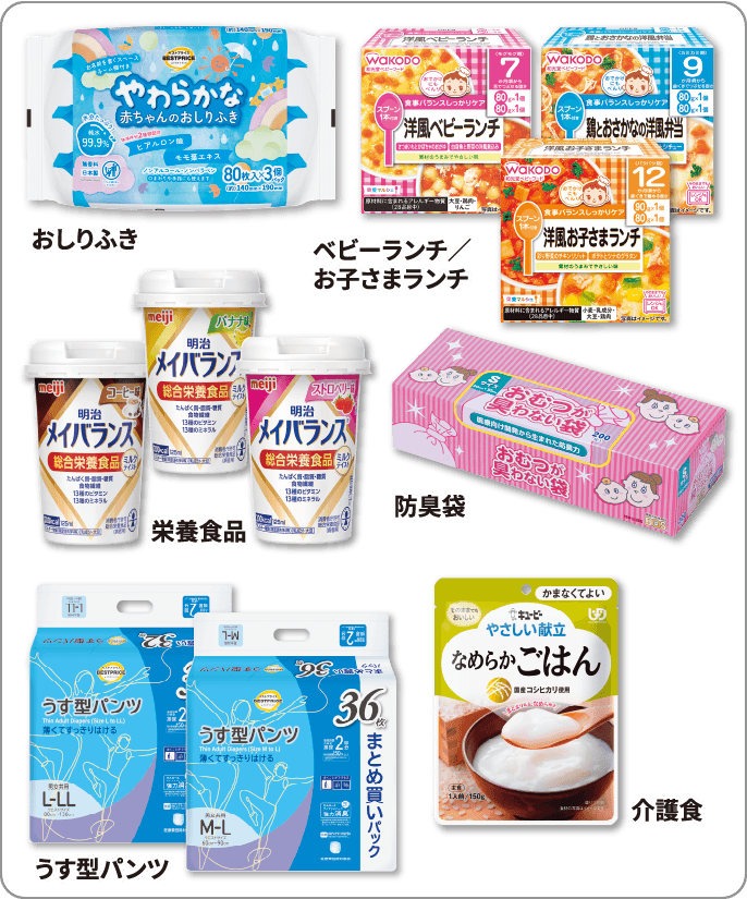 取扱い商品一例