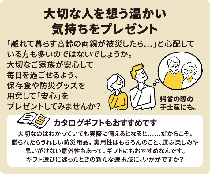 大切な人を想う温かい気持ちをプレゼント