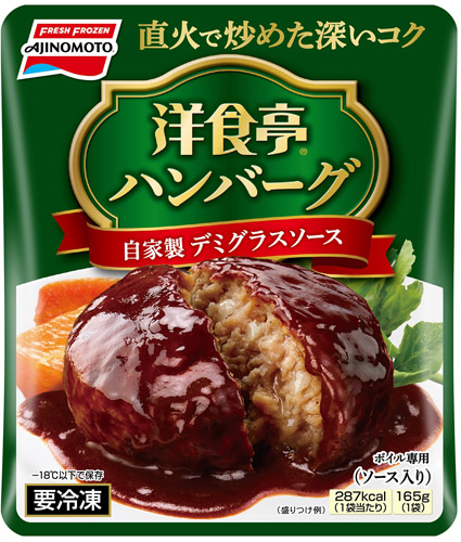 洋食亭ハンバーグ 自家製デミグラスソース
