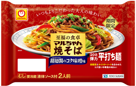 至福の食卓 マルちゃん焼そば 甜麺醤のコク味噌味 2人前