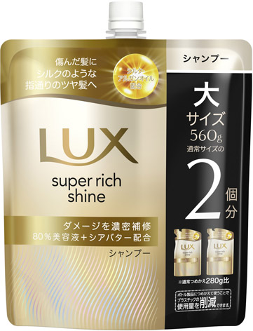 ラックス ダメージリペアシャンプー替