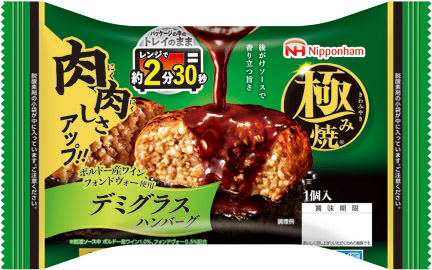 極み焼デミグラスハンバーグ