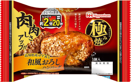 極み焼和風おろしハンバーグ