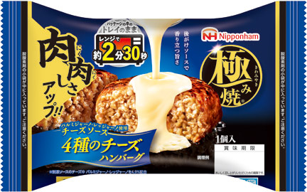 極み焼4種のチーズハンバーグ