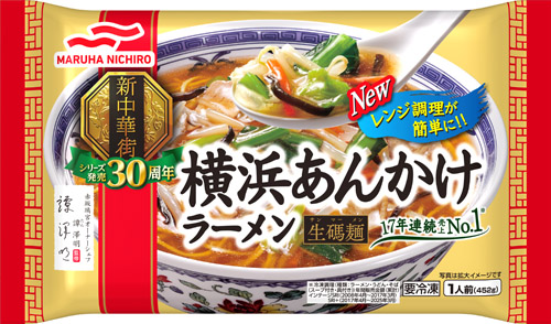 横浜あんかけラーメン