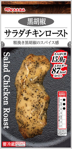 サラダチキンロースト 黒胡椒