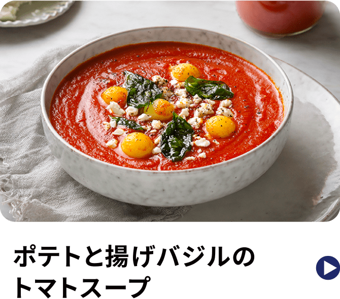 ポテトと揚げバジルのトマトスープ