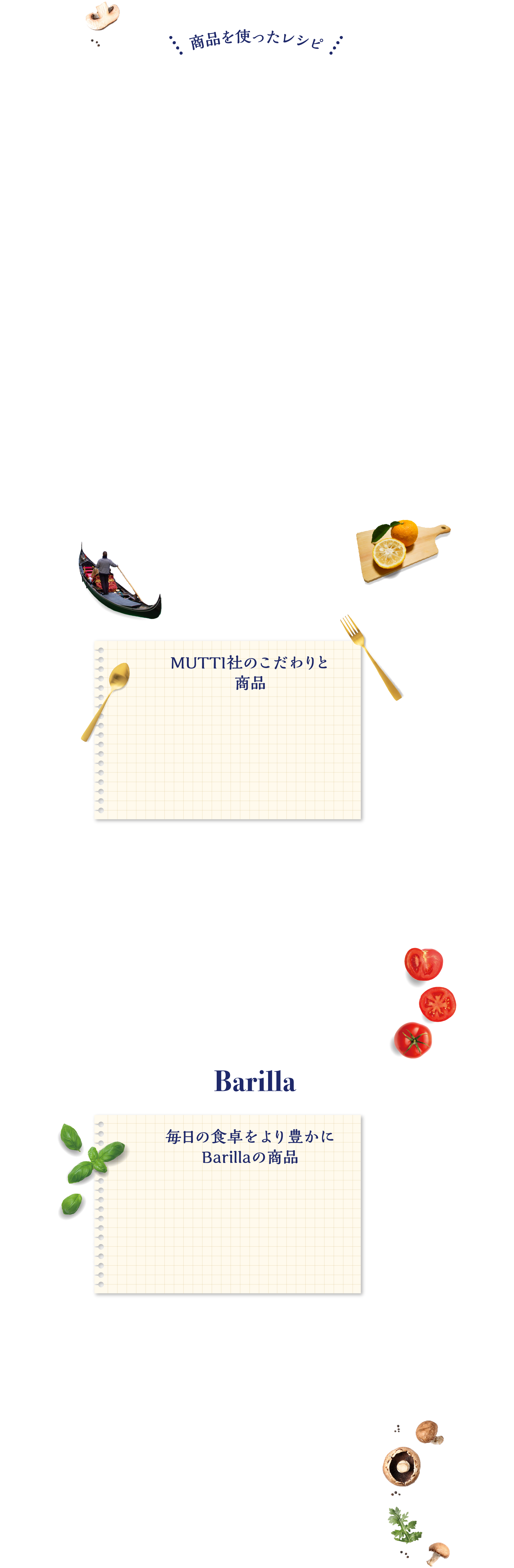 MUTTI商品を使ったレシピ