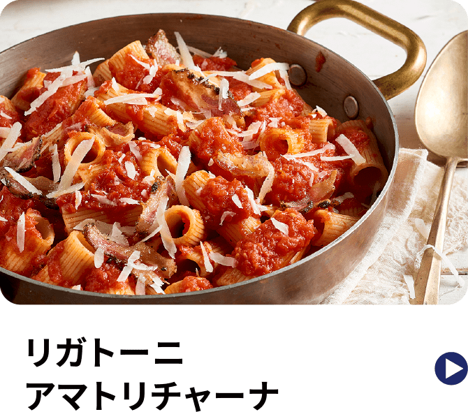 リガトーニアマトリチャーナ