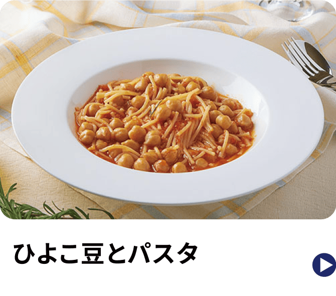 ひよこ豆とパスタ