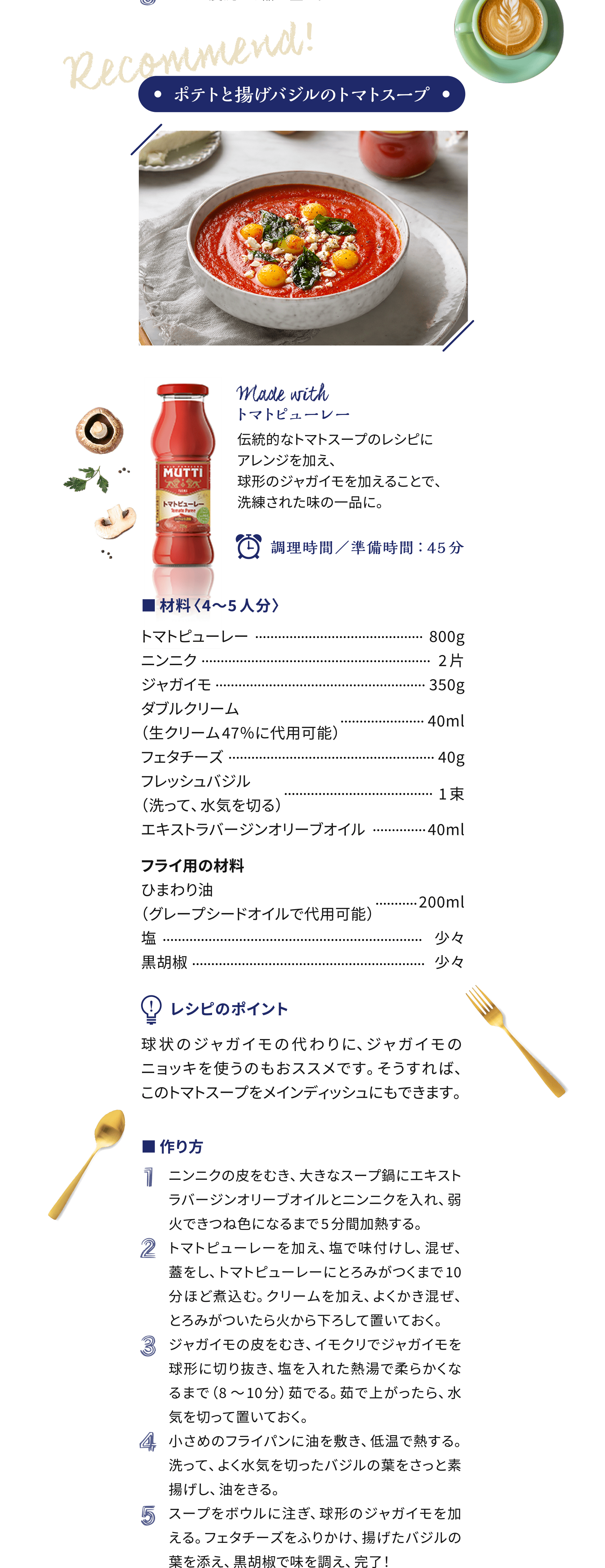 ポテトと揚げバジルのトマトスープ