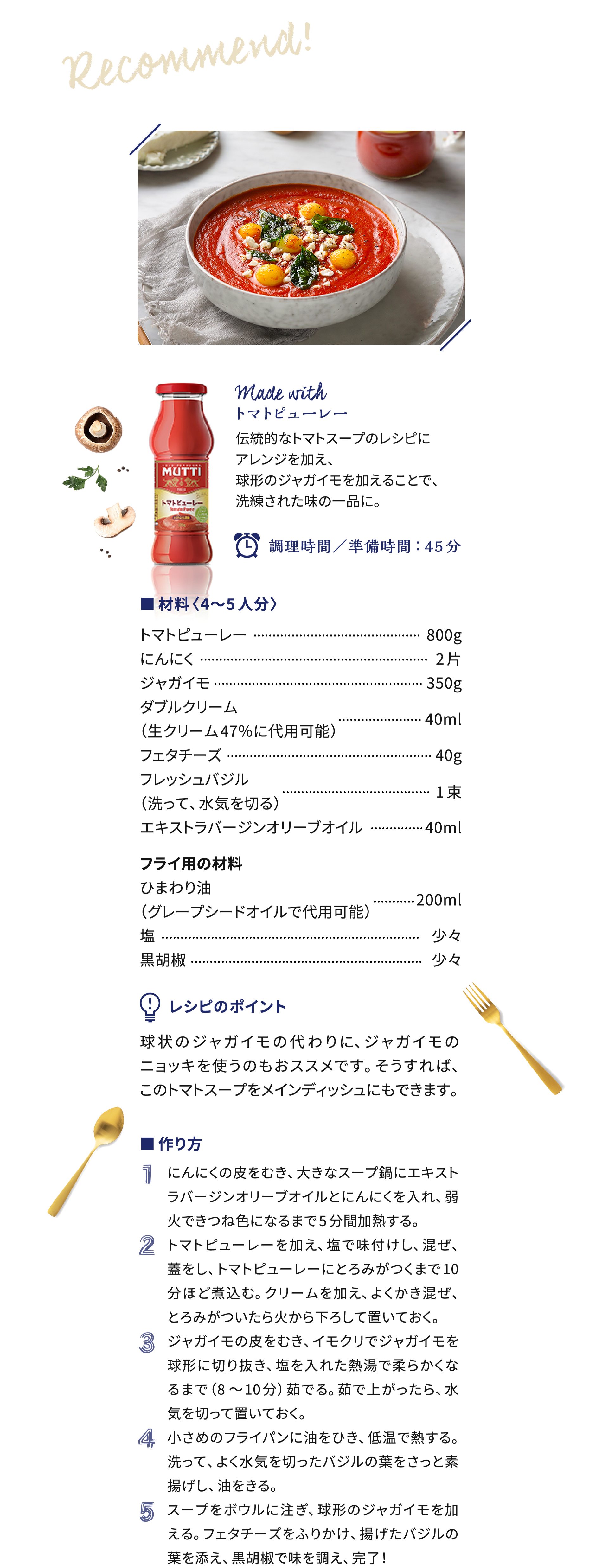 ポテトと揚げバジルのトマトスープ