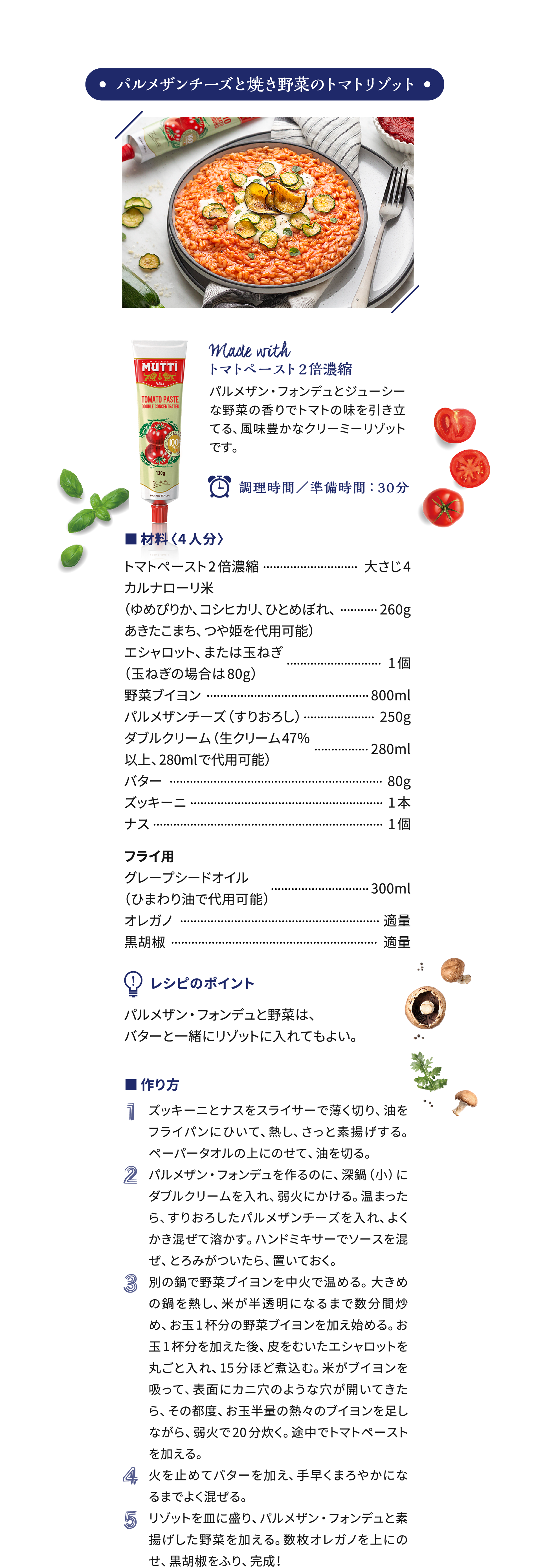 パルメザンチーズと焼き野菜のトマトリゾット