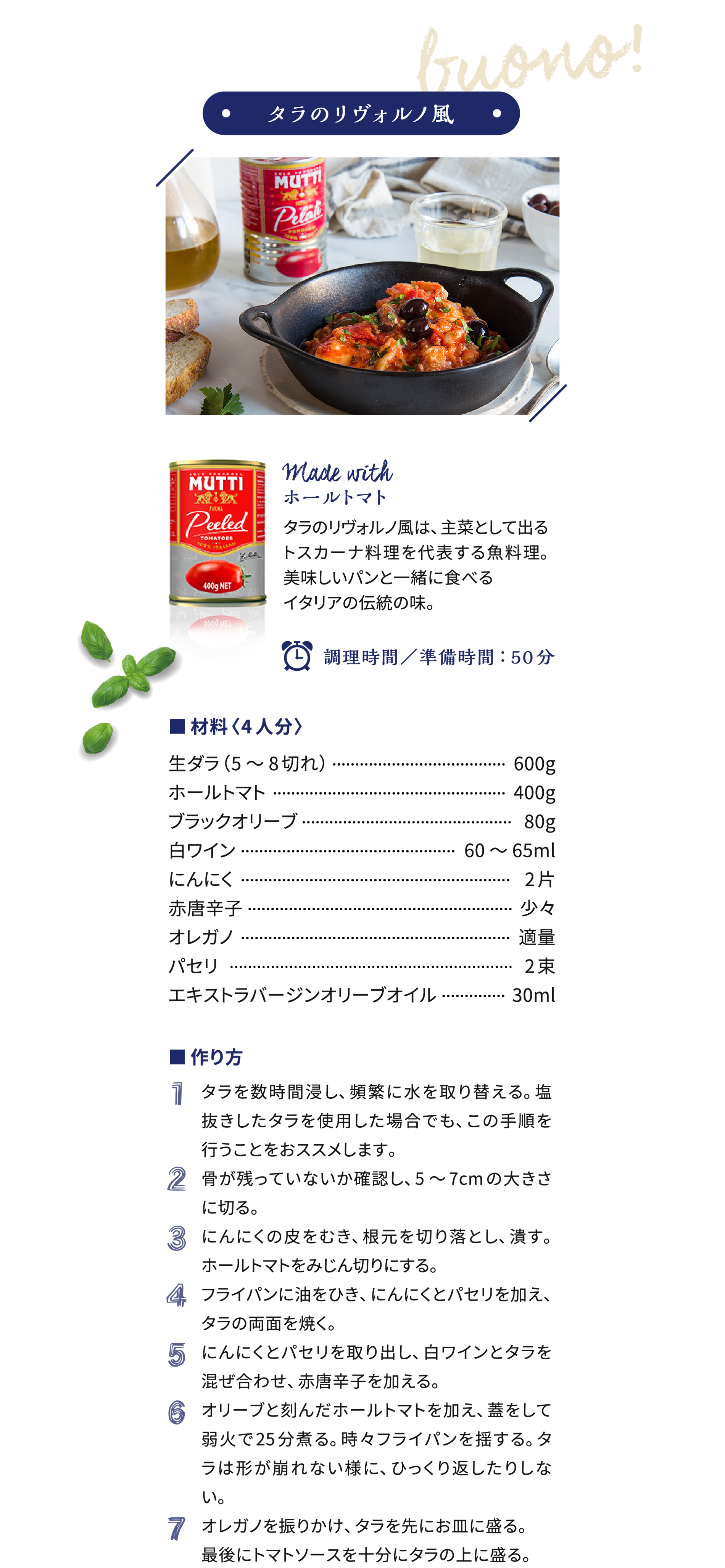 タラのリヴォルノ風