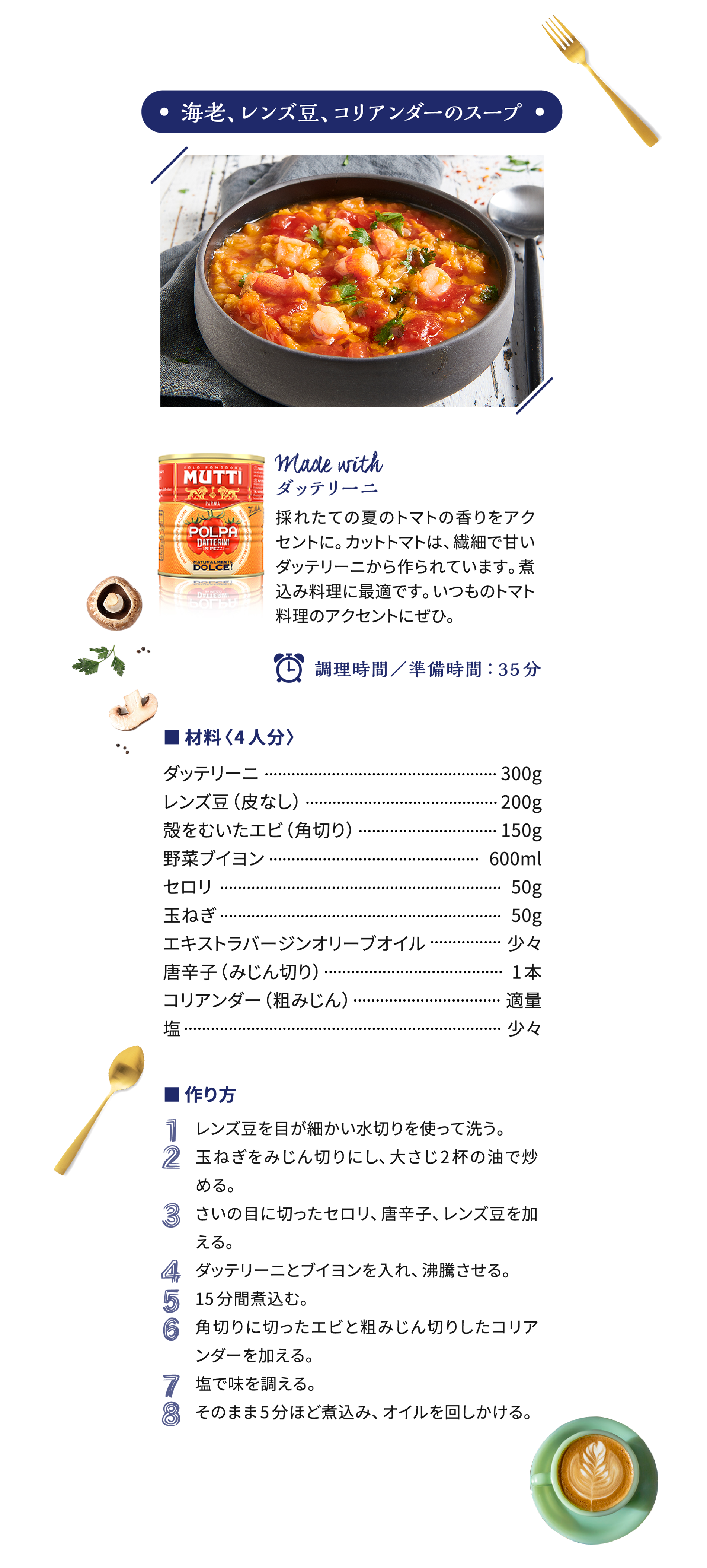 海老、レンズ豆、コリアンダーのスープ