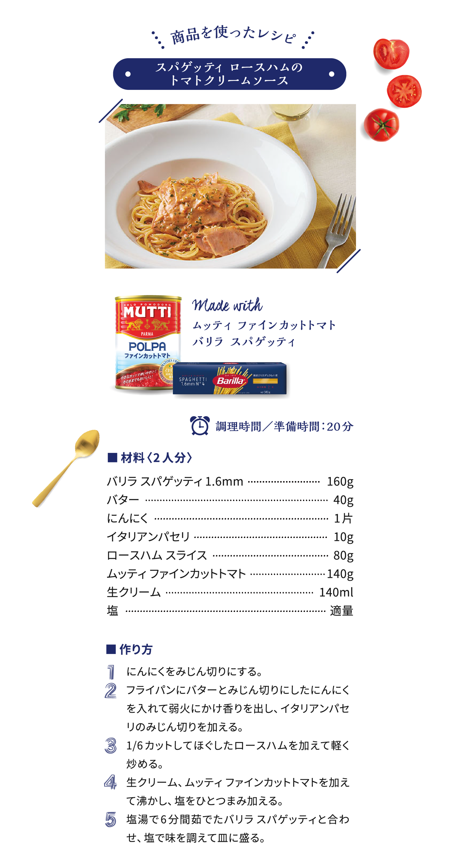 スパゲッティ ロースハムのトマトクリームソース