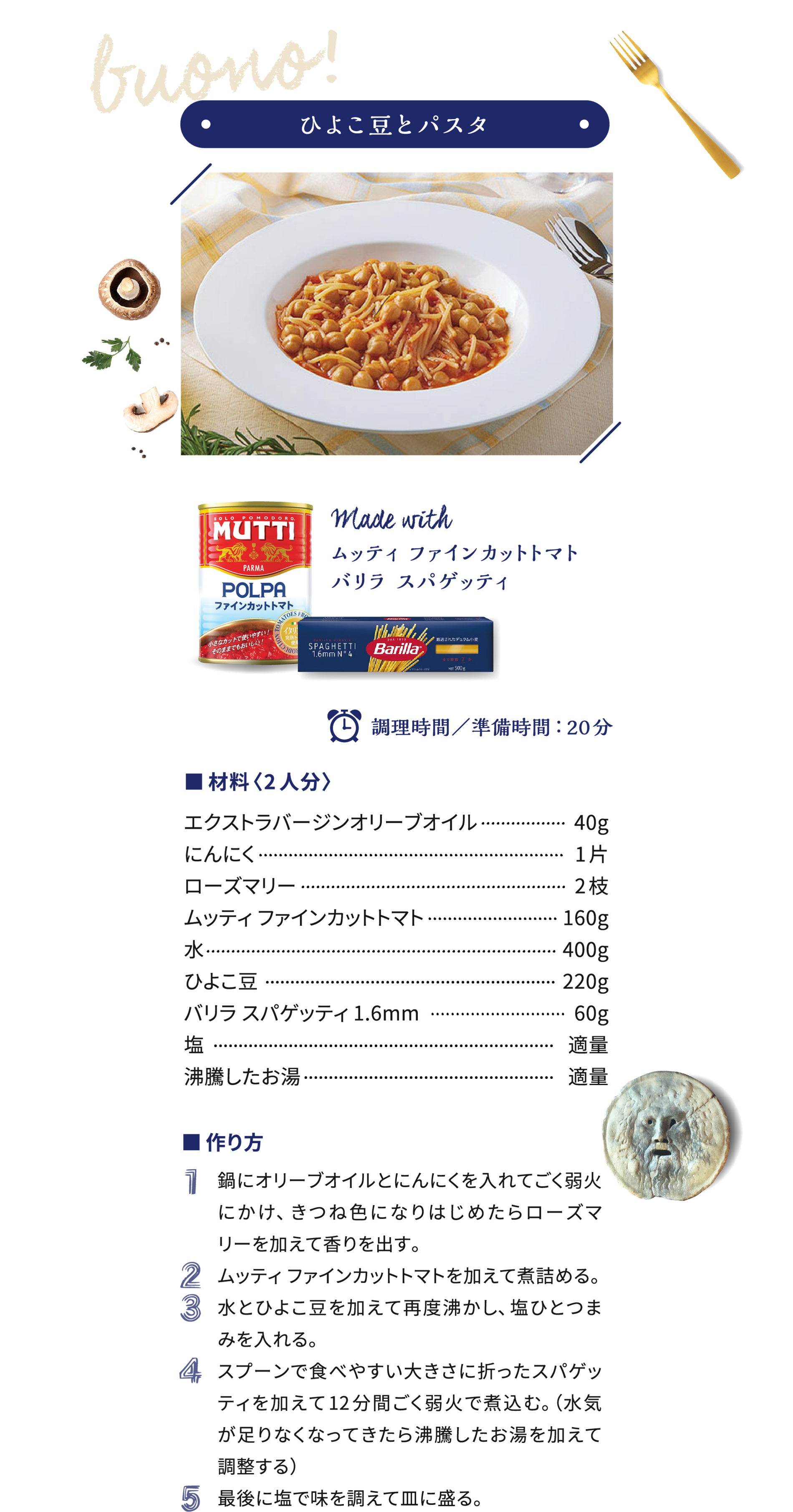 ひよこ豆とパスタ