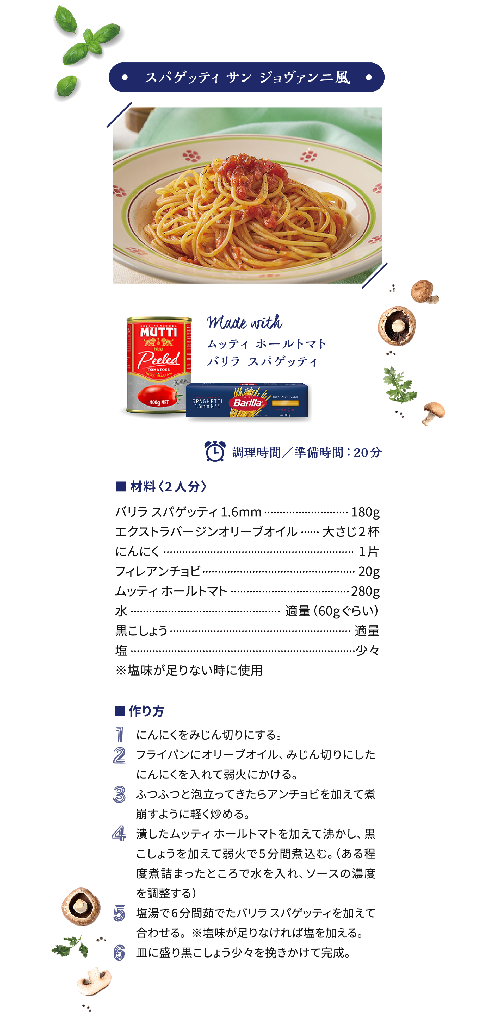 スパゲッティ サン ジョヴァンニ風