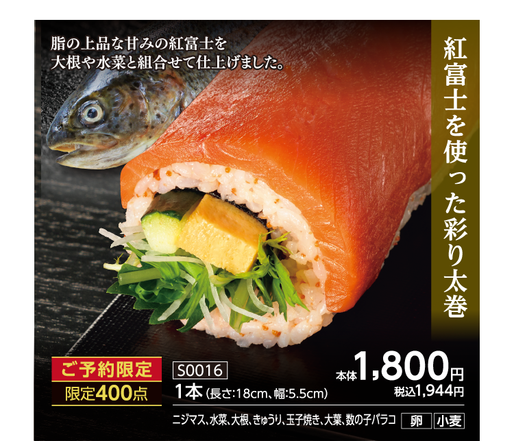 紅富士を使った彩り太巻
