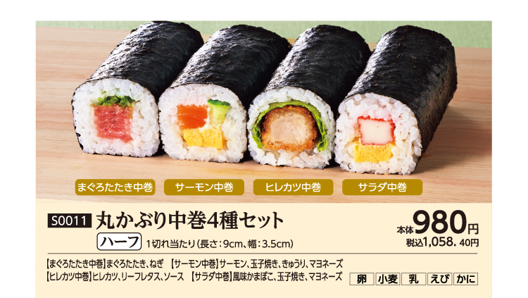 丸かぶり中巻種セット