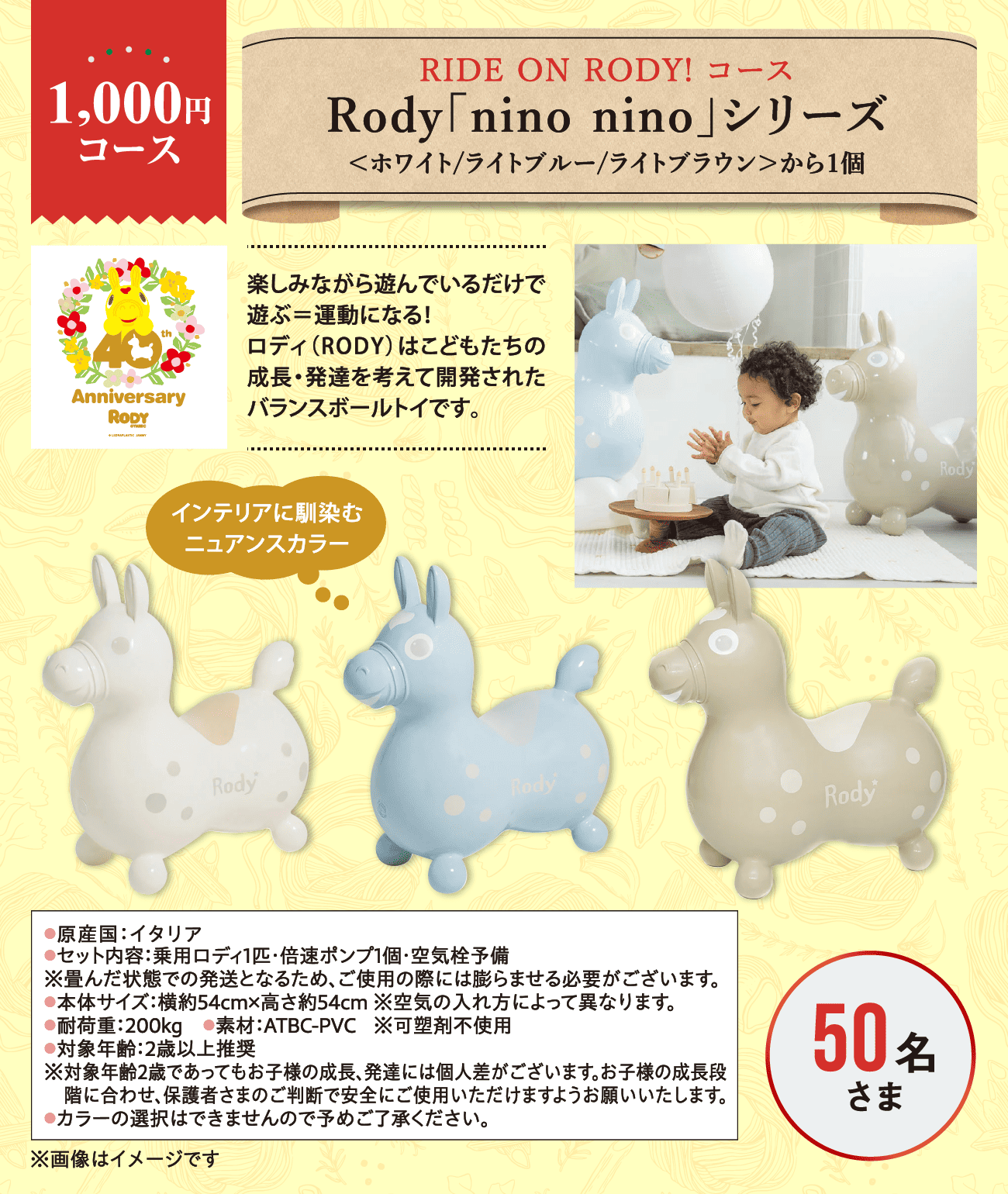 RIDE ON RODY! コース Rody「nino nino」シリーズ ＜ホワイト/ライトブルー/ライトブラウン＞から1個