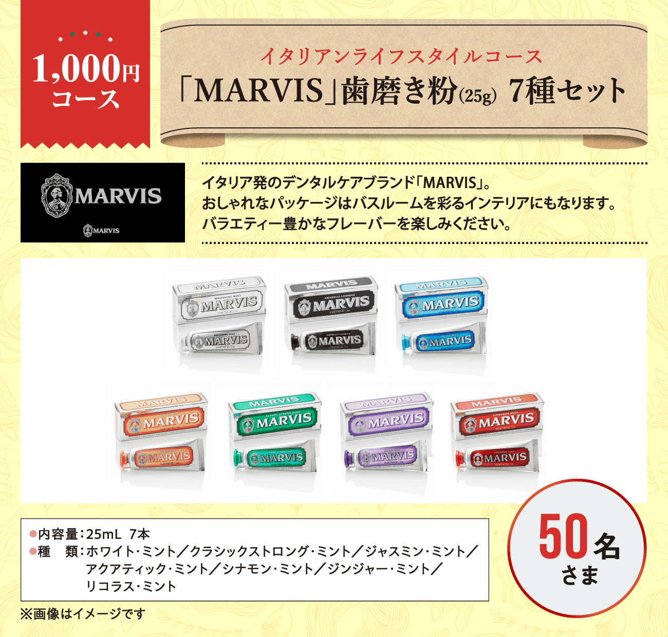 イタリアンライフスタイルコース 「MARVIS」歯磨き粉(25g) 7種セット