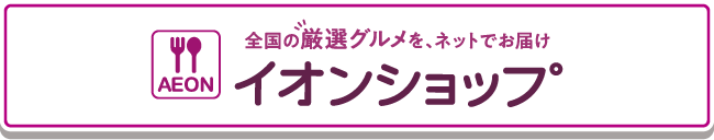 イオンショップ