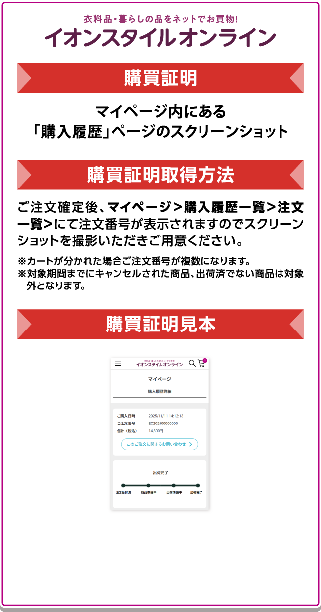 イオンスタイルオンライン