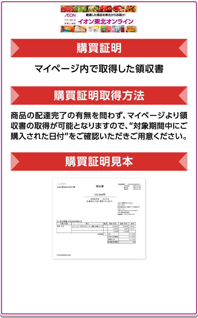 イオン東北オンライン