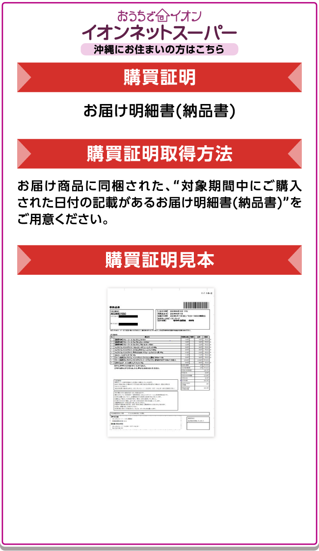 おうちでイオンネットスーパー沖縄