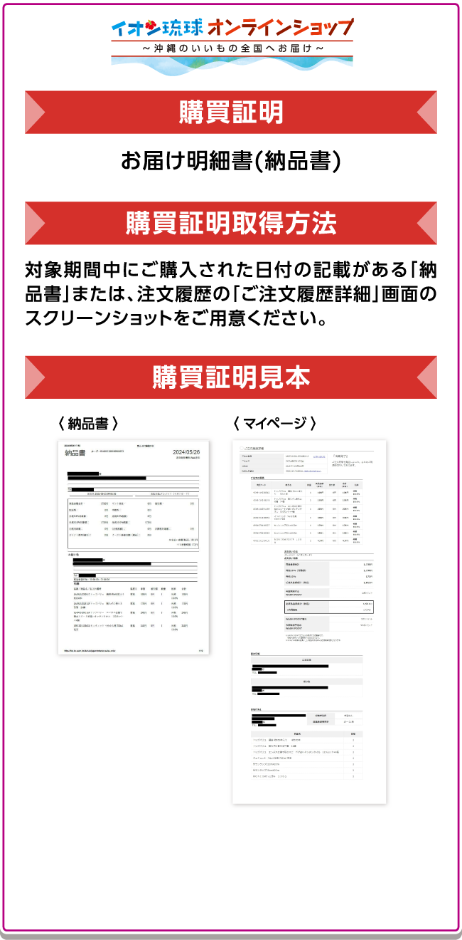 イオン琉球オンラインショップ