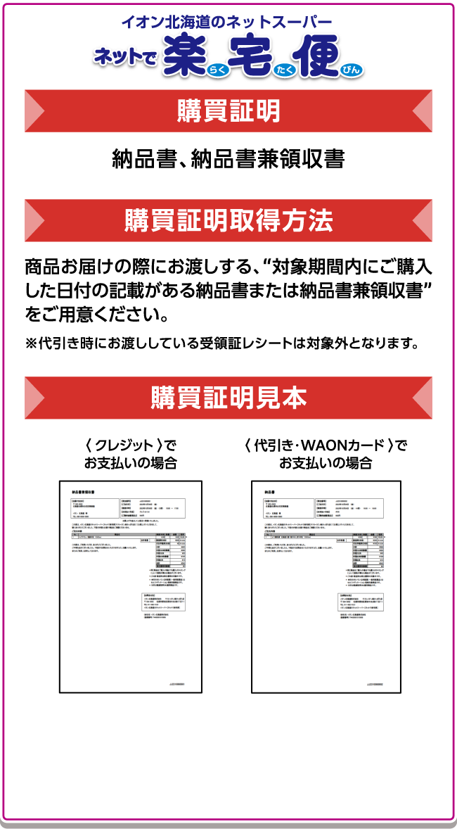 イオン北海道のネットスーパー「ネットで楽宅便」