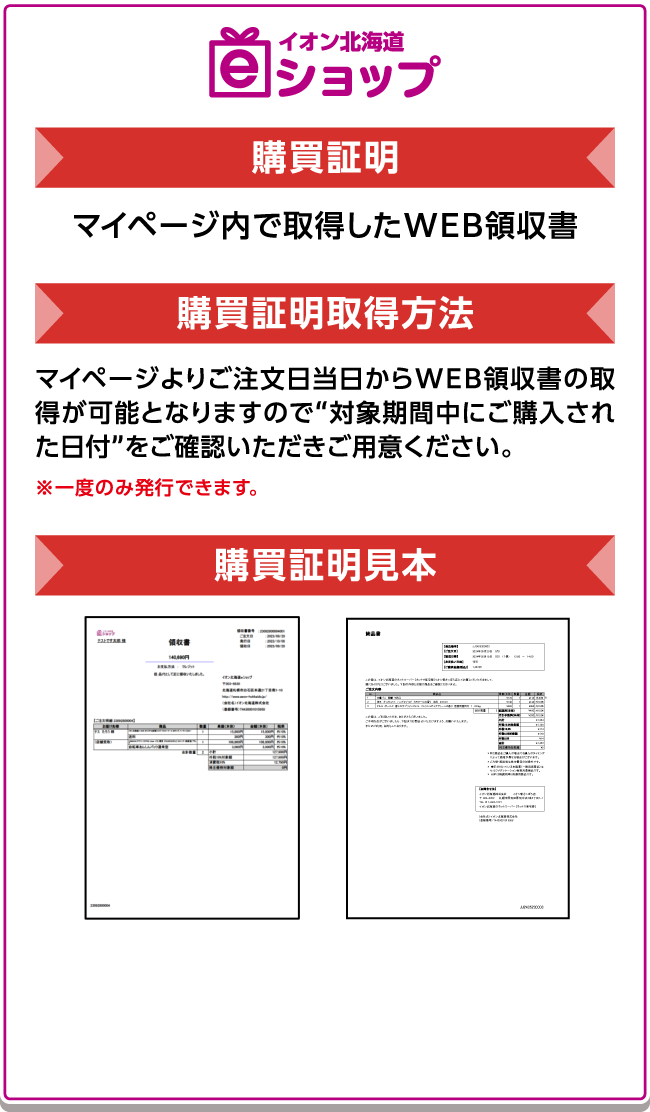 イオン北海道ショップ