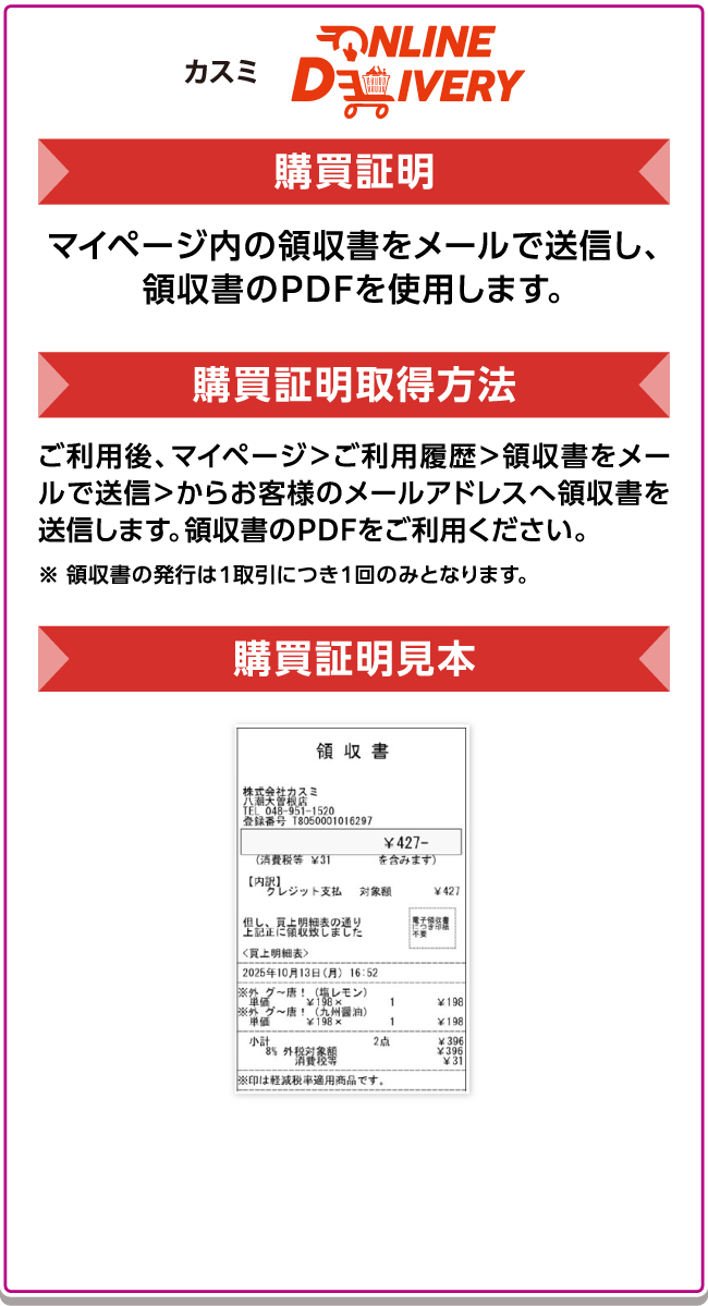 カスミ ONLINE DELIVERY
