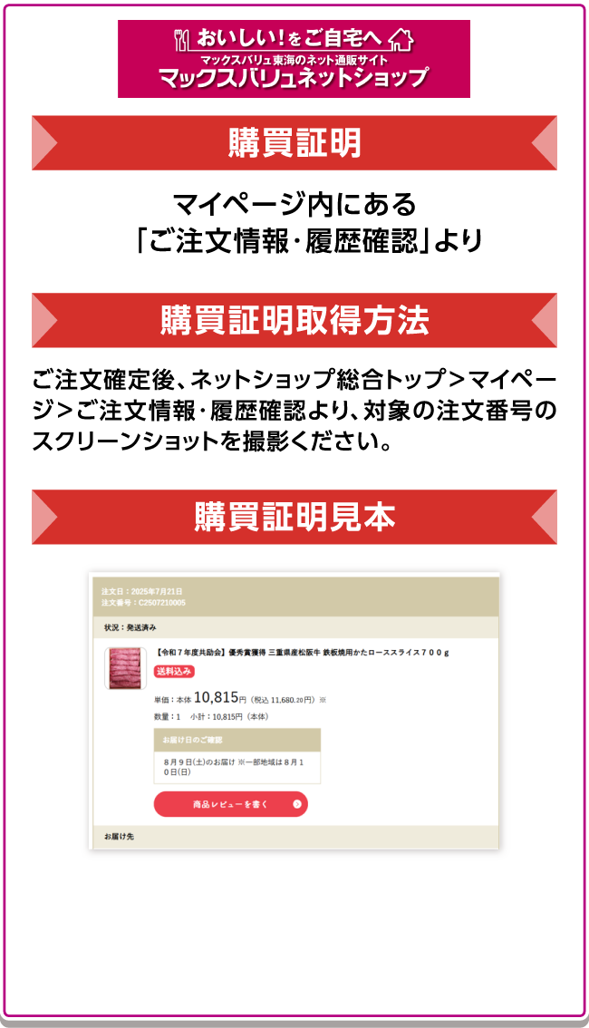 マックスバリュネットショップ