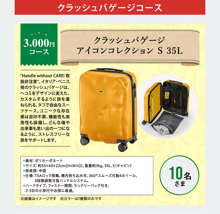 クラッシュバゲージコース