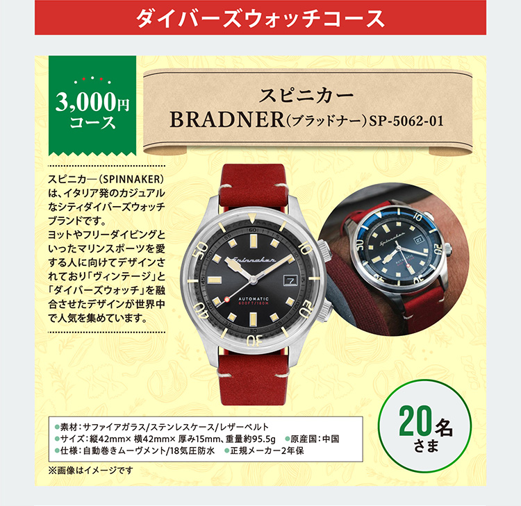 ダイバーズウォッチコース