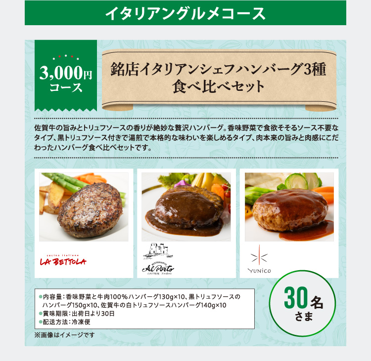 イタリアングルメコース