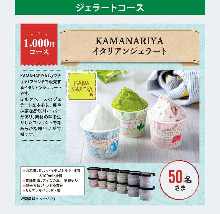 ジェラートコース