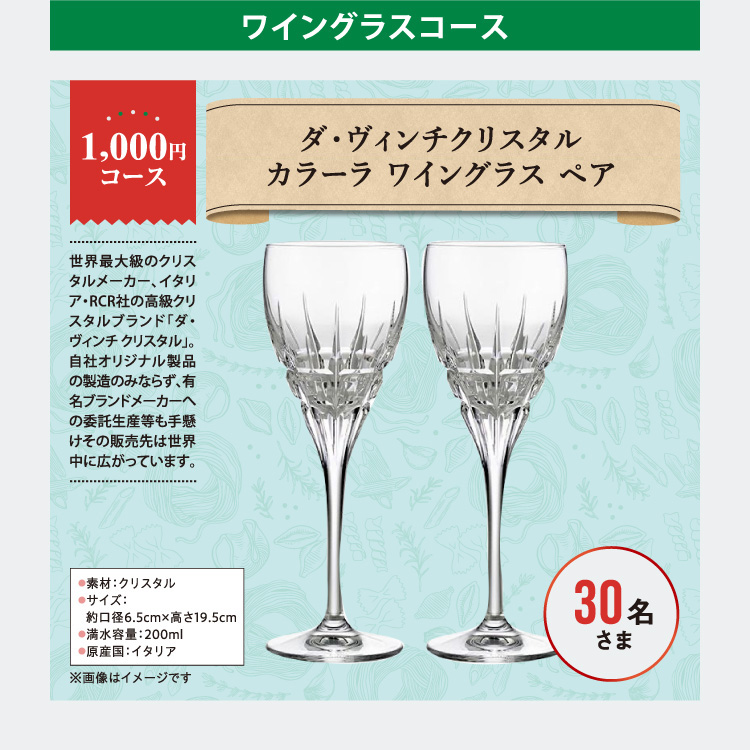 ワイングラスコース