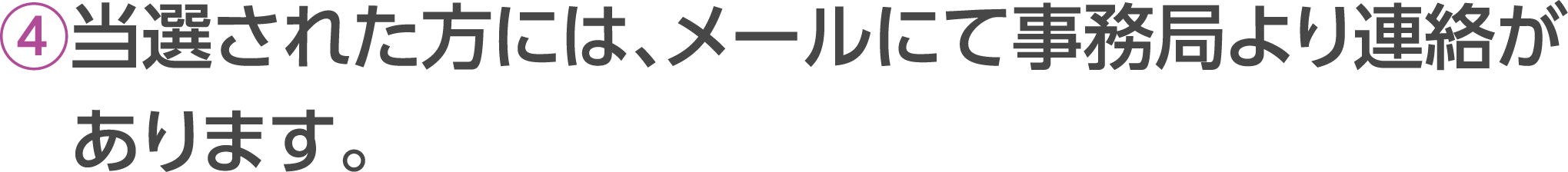 応募方法
