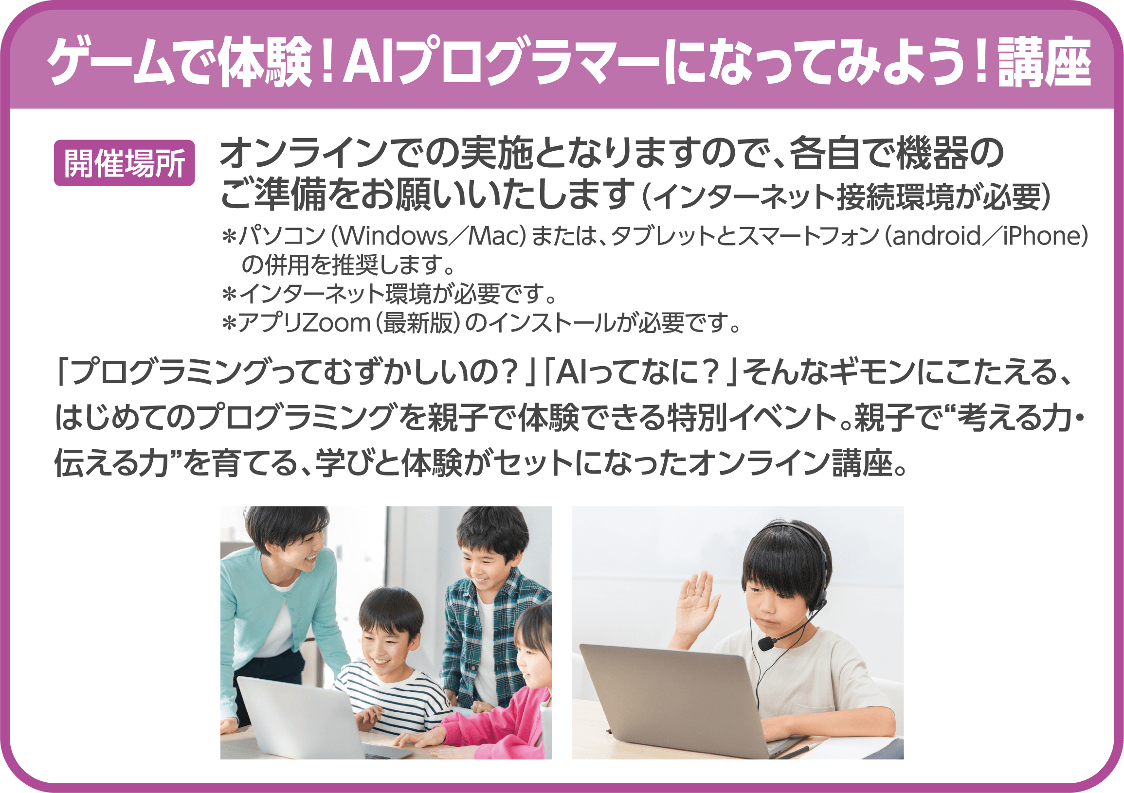 ゲームで体験！AIプログラマーになってみよう！講座