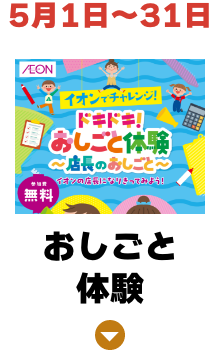 お仕事体験