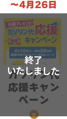 ガソリン代