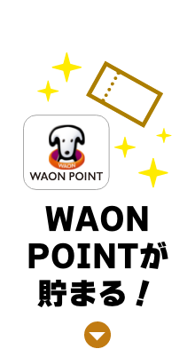 WAONポイント