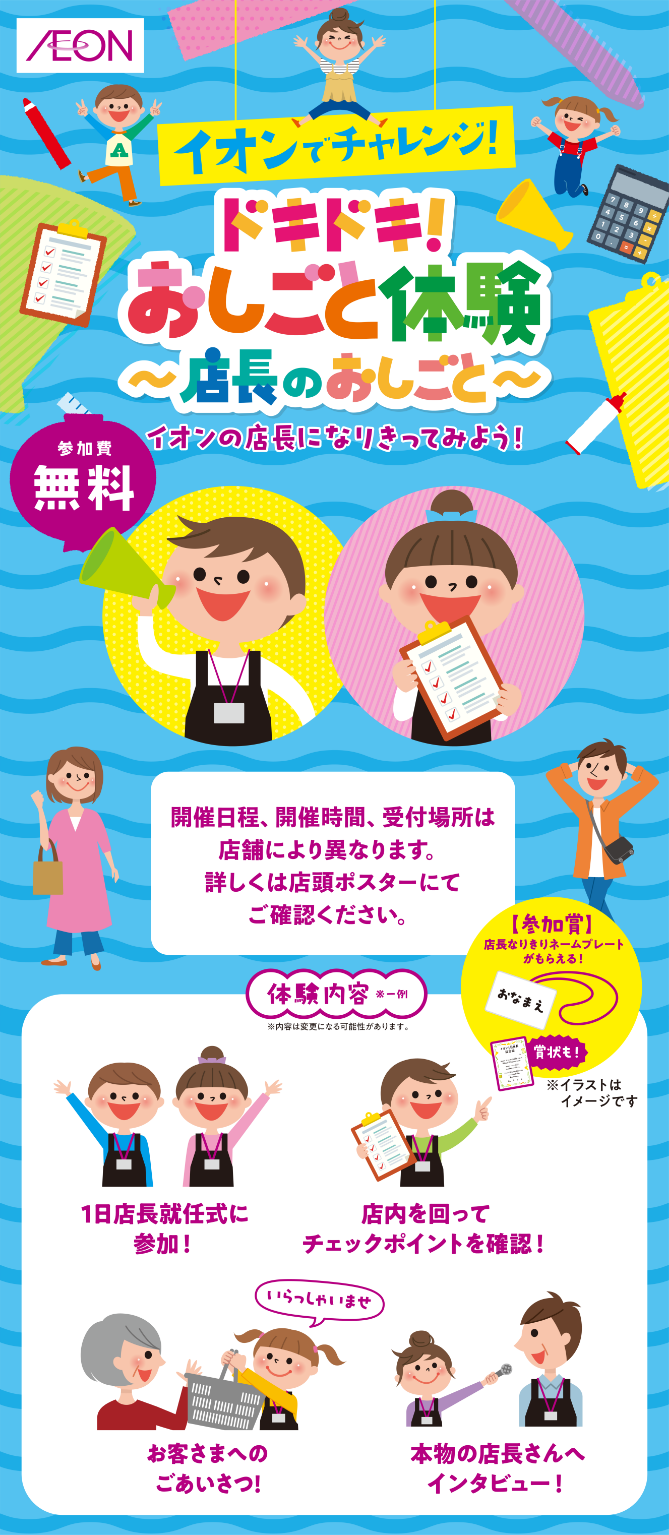 お仕事体験