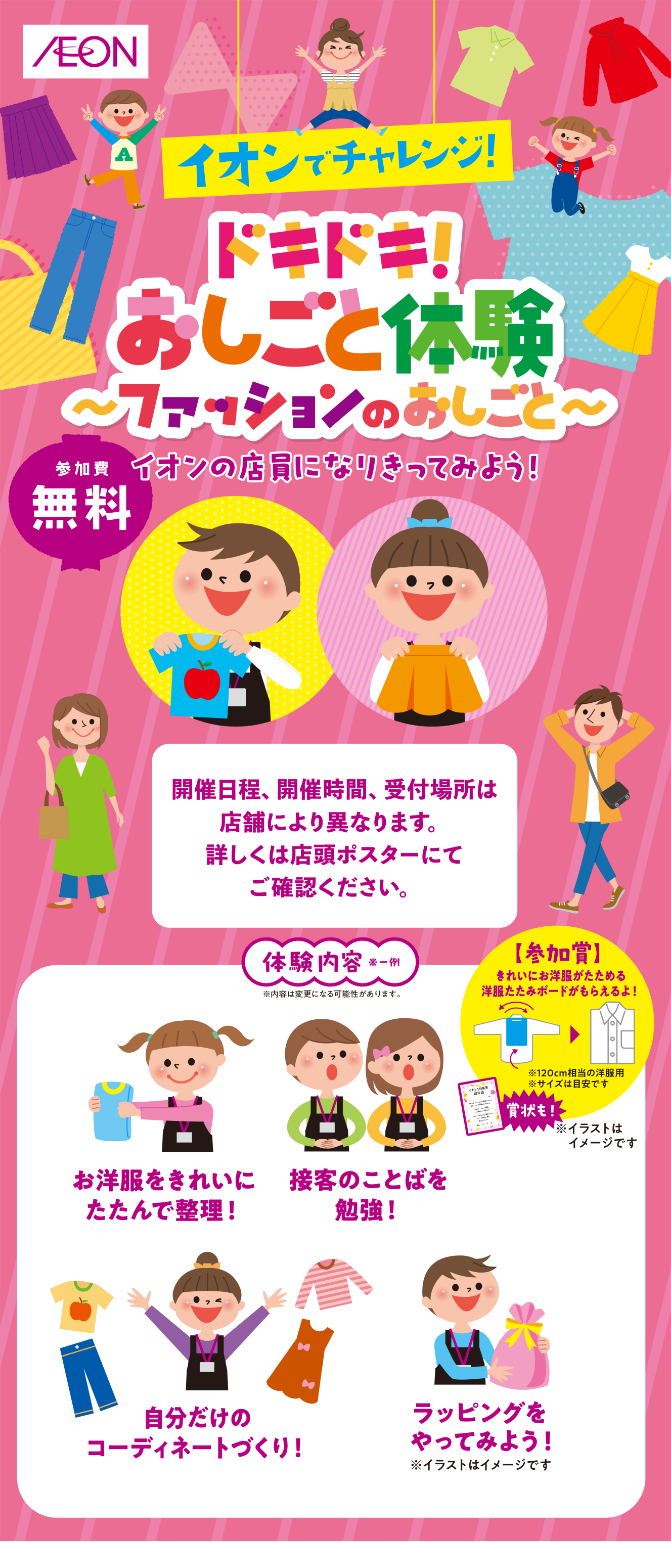 ファッションのおしごと